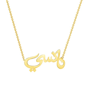 Arabic Latter Name Necklace