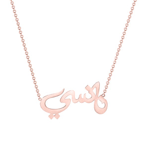 Arabic Latter Name Necklace