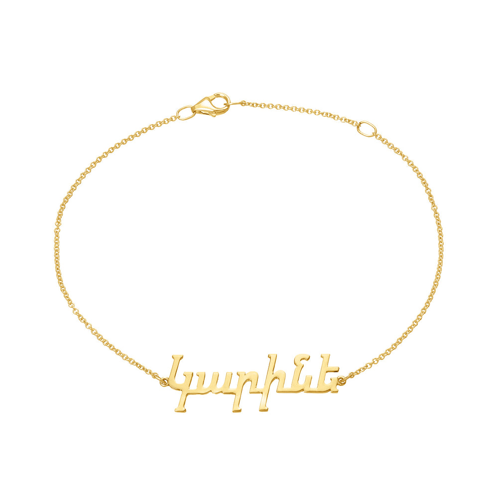 Armenian Letter Name Bracelet