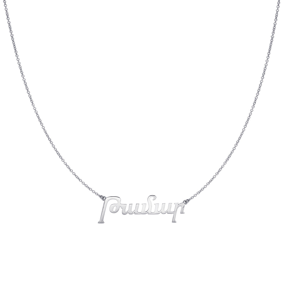 Armenian Latter Name Necklace